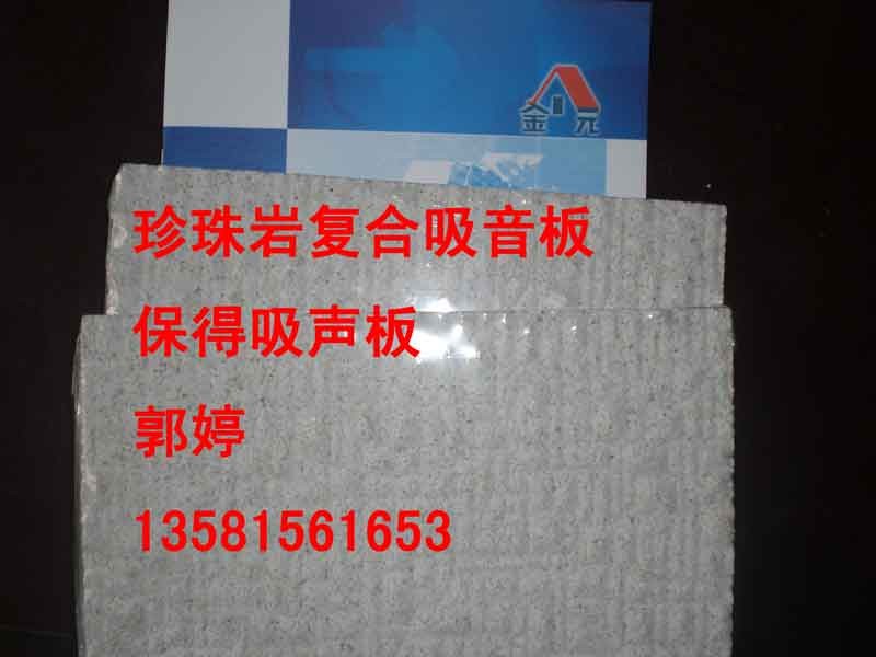 供应穿孔吸音复合板